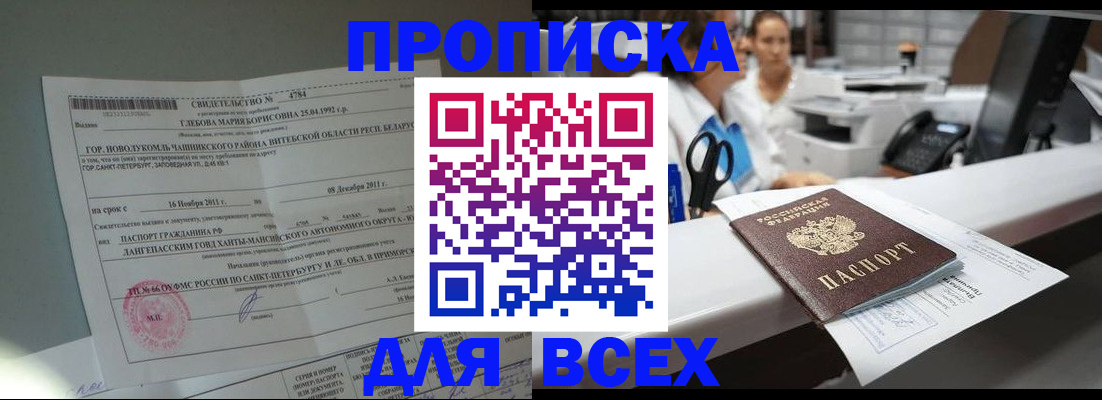 прописка в квартире в Нижнеудинске